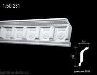 Потолочный плинтус c орнаментом 1.50.281 Европласт